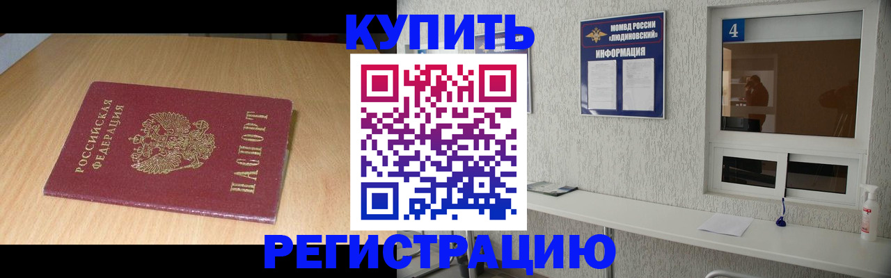 прописка ребенка в Льгове