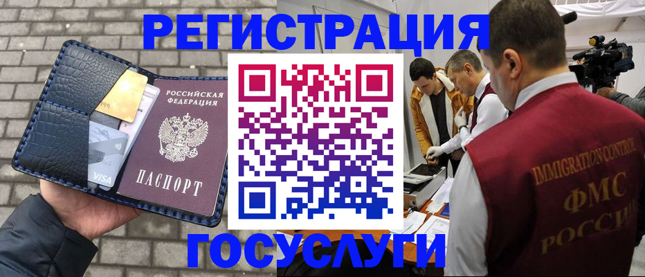 временная регистрация законно в Льгове