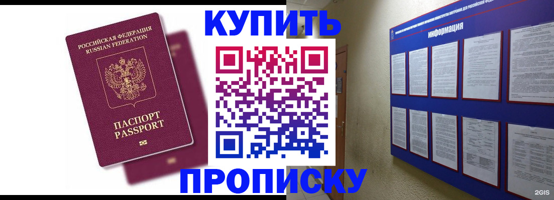 купить прописку в Льгове