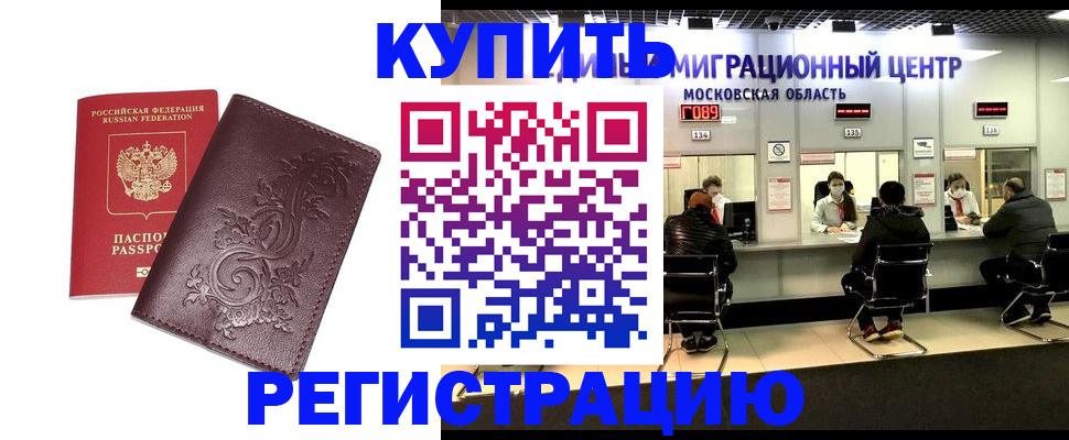 временная регистрация надежно в Льгове