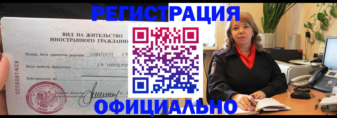временная регистрация 2025 в Льгове