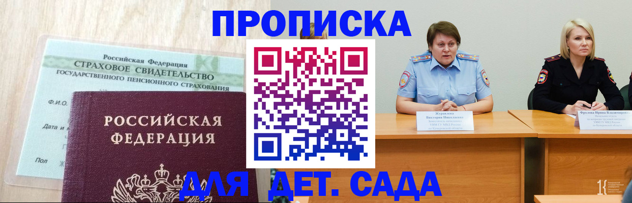 временная прописка в Льгове