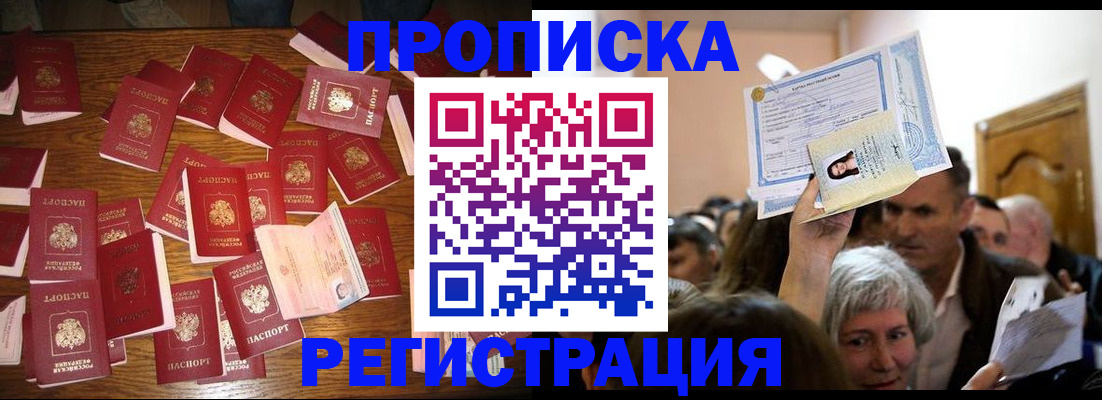 временная регистрация в Льгове